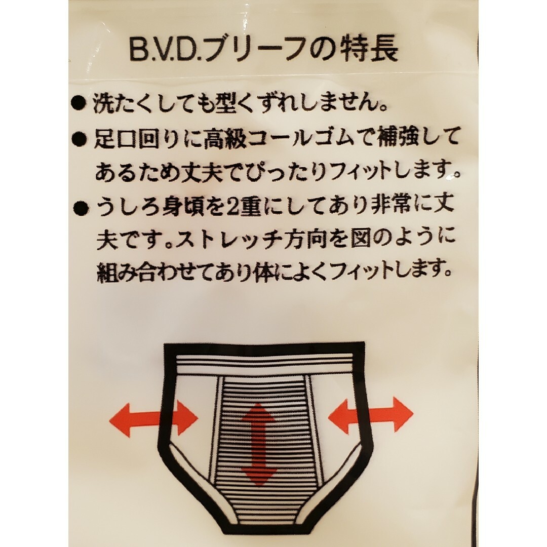 BVD(ビーブイディー)の2枚組 BVD 天ゴムセミビキニブリーフ M ホワイト 76～84cm 綿100 メンズのアンダーウェア(その他)の商品写真
