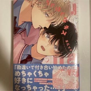 ちぐはぐなキス 通常盤