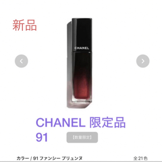 シャネル(CHANEL)のCHANELルージュアリュールラック91ファンシープリュンヌ(口紅)