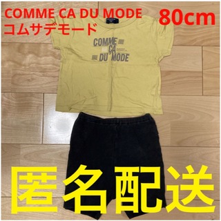 コムサデモード(COMME CA DU MODE)のコムサデモード　80cm 半袖Tシャツ& 90cm ハーフパンツ　男の子　子ども(Ｔシャツ)
