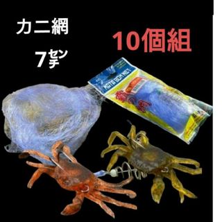 針を使わない爆釣サビキネット　カニ網　お魚キラー