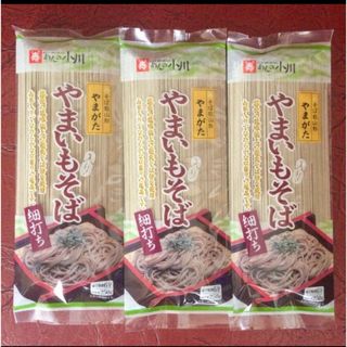 やまいも入りそば 細打ち２５０g ×３袋 株式会社 小川製麺所 山形 山芋そば(麺類)