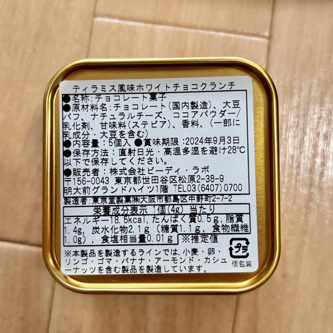 青山デカーボ　コジコジ缶2個セット 食品/飲料/酒の食品(菓子/デザート)の商品写真