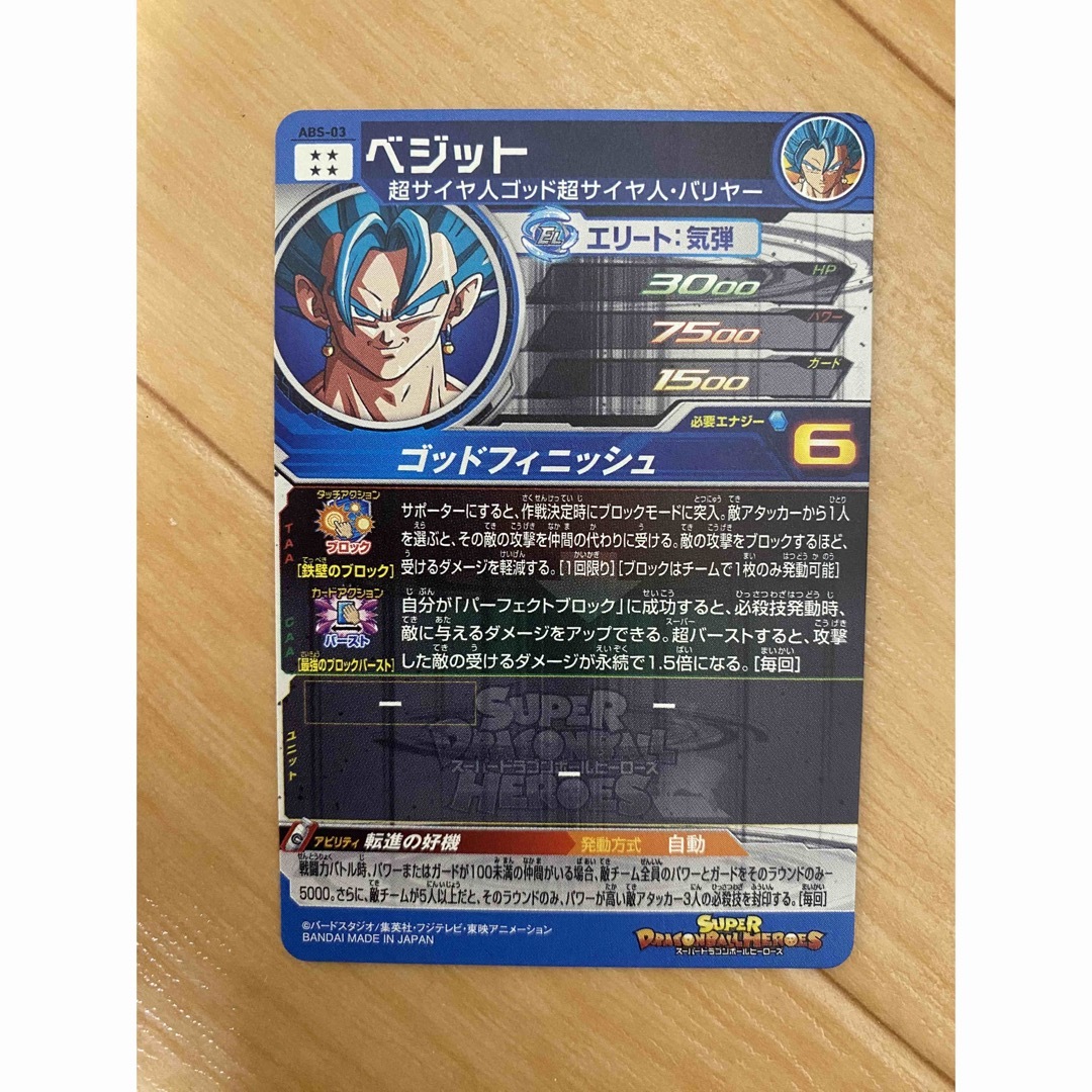 ドラゴンボール - ドラゴンボールヒーローズ ABS-03 ベジット ドラゴンボール - ドラゴンボールヒーローズ ABS-03 ベジット