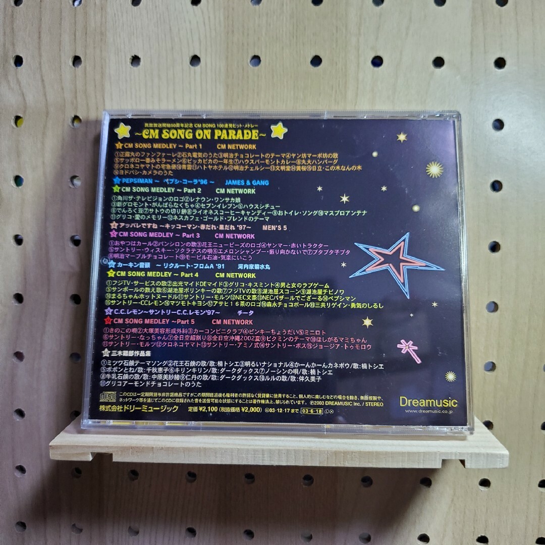 CM・ネットワーク★CM・オン・パレード エンタメ/ホビーのCD(ポップス/ロック(邦楽))の商品写真