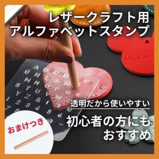 レザー クラフト 打ち具 アルファベット スタンプ 大文字 小文字 刻印 簡単(型紙/パターン)