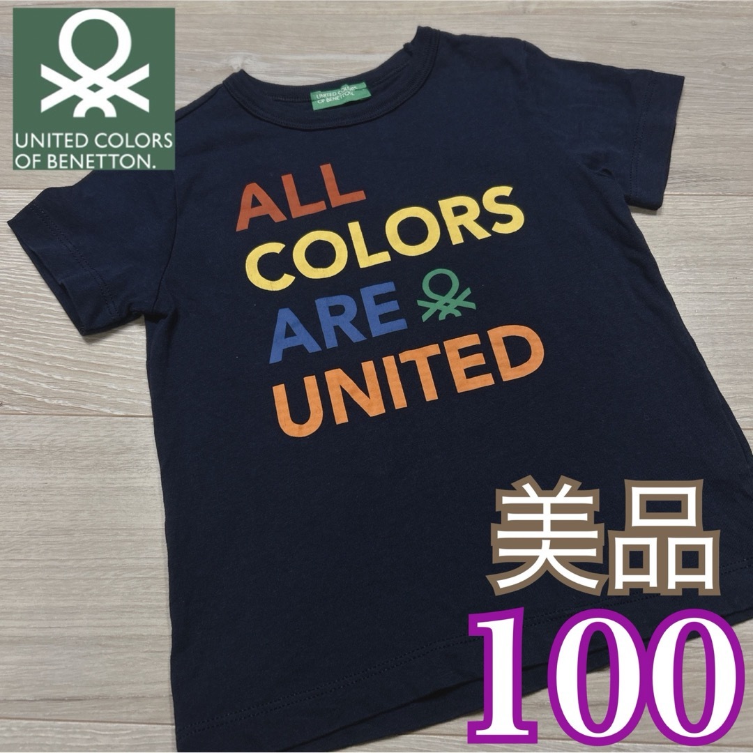 UNITED COLORS OF BENETTON.(ユナイテッドカラーズオブベネトン)の美品❤️大人気❤️ユナイテッドカラーズオブベネトン 半袖T 100 キッズ/ベビー/マタニティのキッズ服男の子用(90cm~)(Tシャツ/カットソー)の商品写真