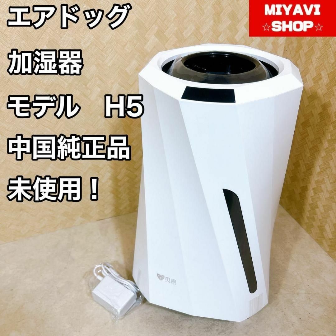 Airdog moi エアドック高性能気化式加湿器 スマホ/家電/カメラの生活家電(加湿器/除湿機)の商品写真