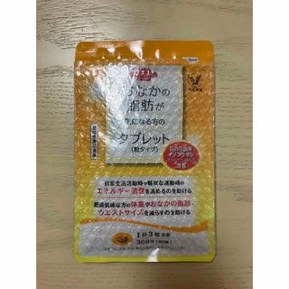 タイショウセイヤク(大正製薬)のおなかの脂肪が気になる方のタブレット（粒タイプ）(ダイエット食品)