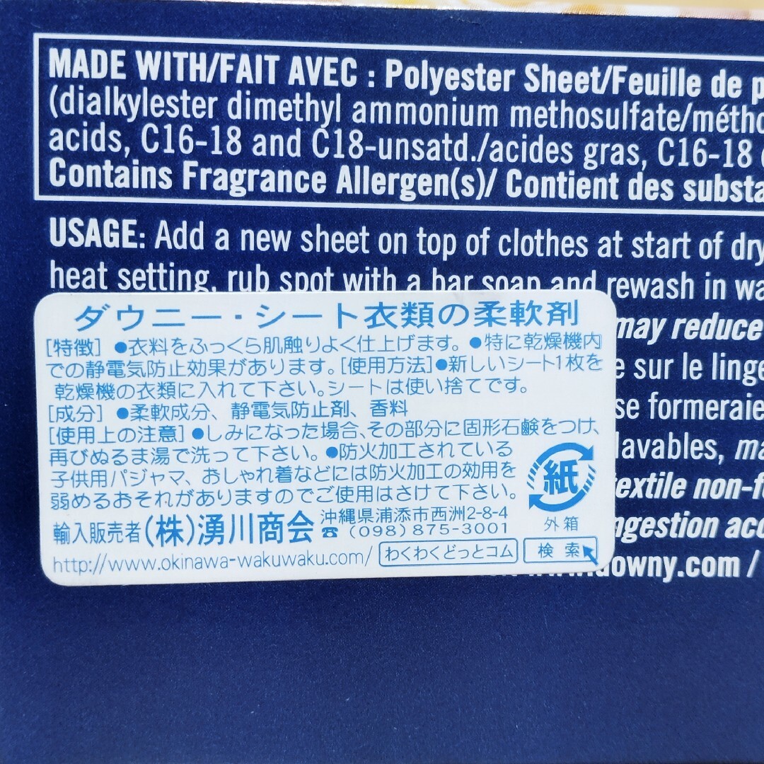 ランドリーシート １５種７５枚 ダウニー 柔軟剤 乾燥機用 ドライヤーシート インテリア/住まい/日用品の日用品/生活雑貨/旅行(洗剤/柔軟剤)の商品写真