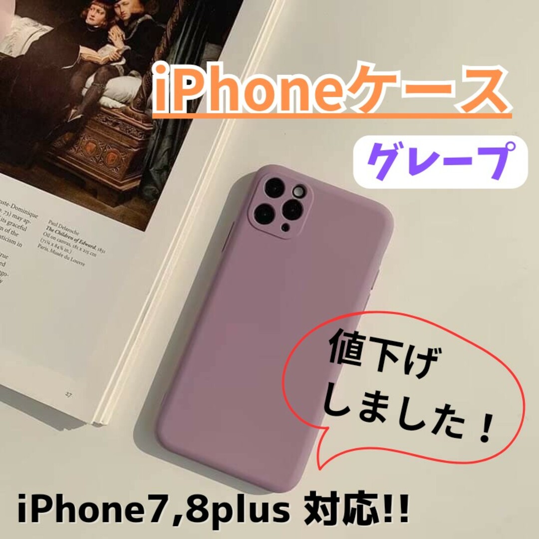 【780円⇒580円値下げ!】iPhoneケース/グレープ/新品/送料無料 スマホ/家電/カメラのスマホアクセサリー(iPhoneケース)の商品写真