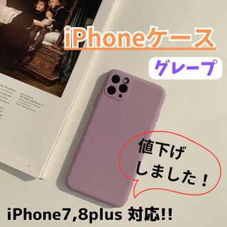 【780円⇒580円値下げ!】iPhoneケース/グレープ/新品/送料無料(iPhoneケース)