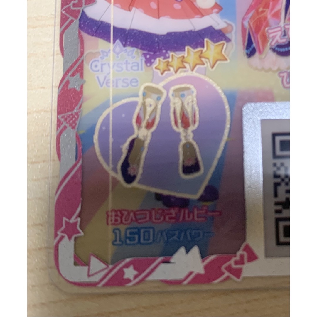T-ARTS(タカラトミーアーツ)のおひつじざルビー　シューズ　アイプリバース　プリフォト エンタメ/ホビーのトレーディングカード(シングルカード)の商品写真