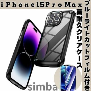 iPhone15ProMaxケース クリア ブラック 耐衝撃　高級感　ブラック(iPhoneケース)