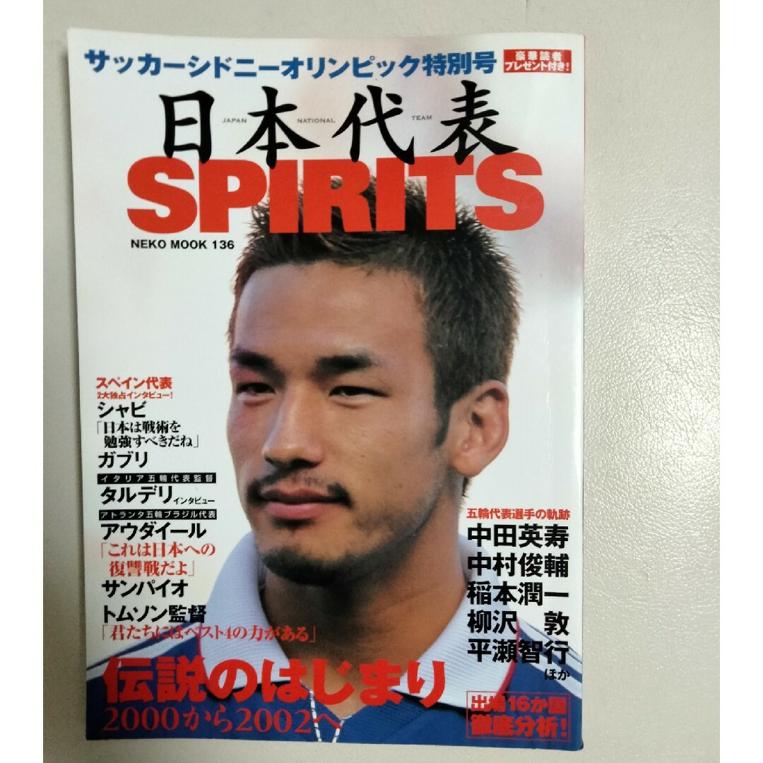 日本代表ｓｐｉｒｉｔｓ エンタメ/ホビーの本(趣味/スポーツ/実用)の商品写真