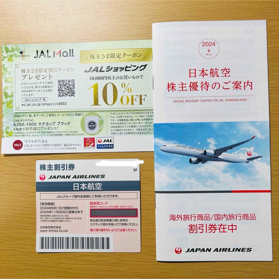 JAL(日本航空)(ジャル(ニホンコウクウ))のJAL株主割引券（1枚） チケットの乗車券/交通券(航空券)の商品写真