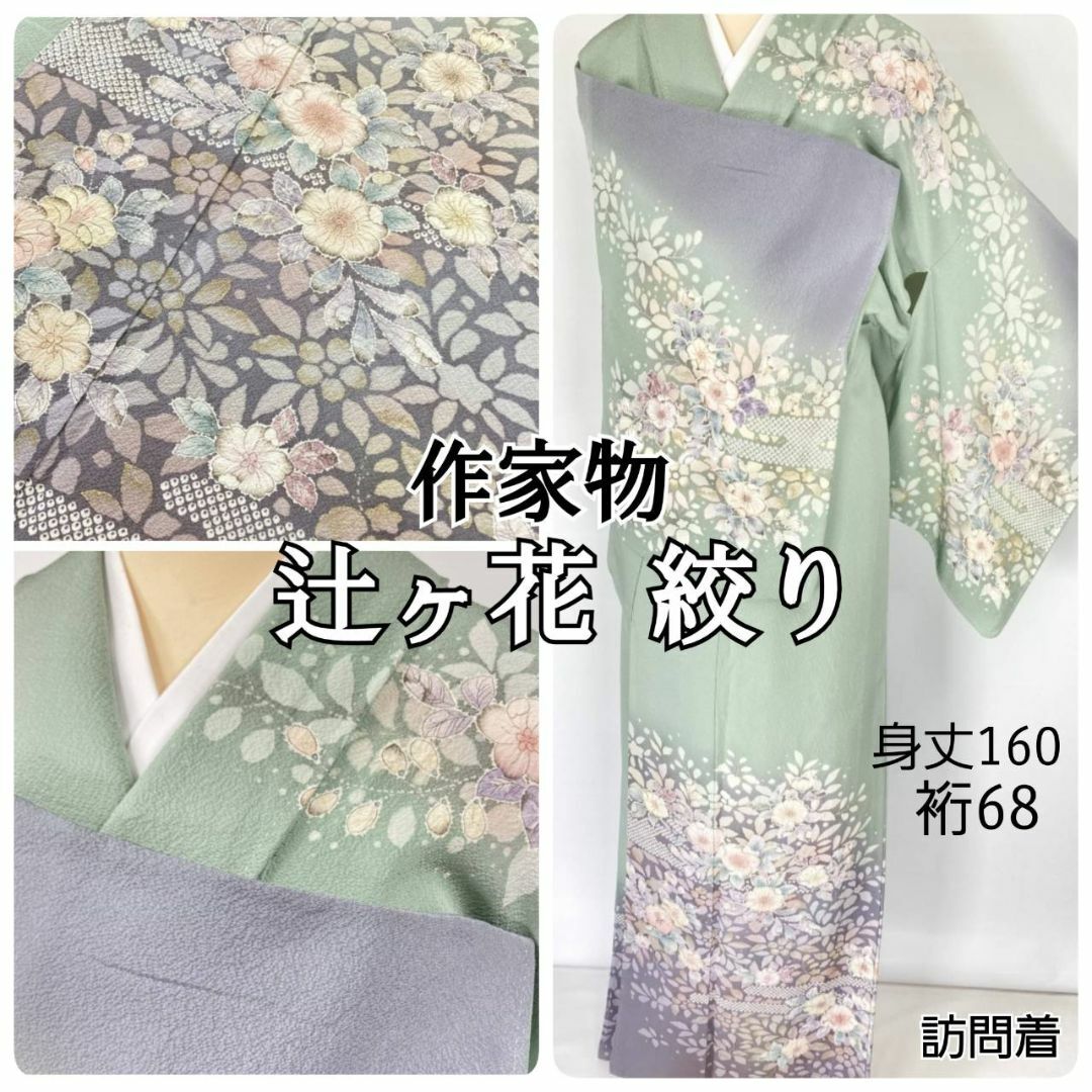一部しつけ糸あり 作家物 落款あり 辻が花 訪問着 高級正絹 絞り 一部しつけ糸あり 作家物 落款あり 辻が花 訪問着 高級正絹 絞り