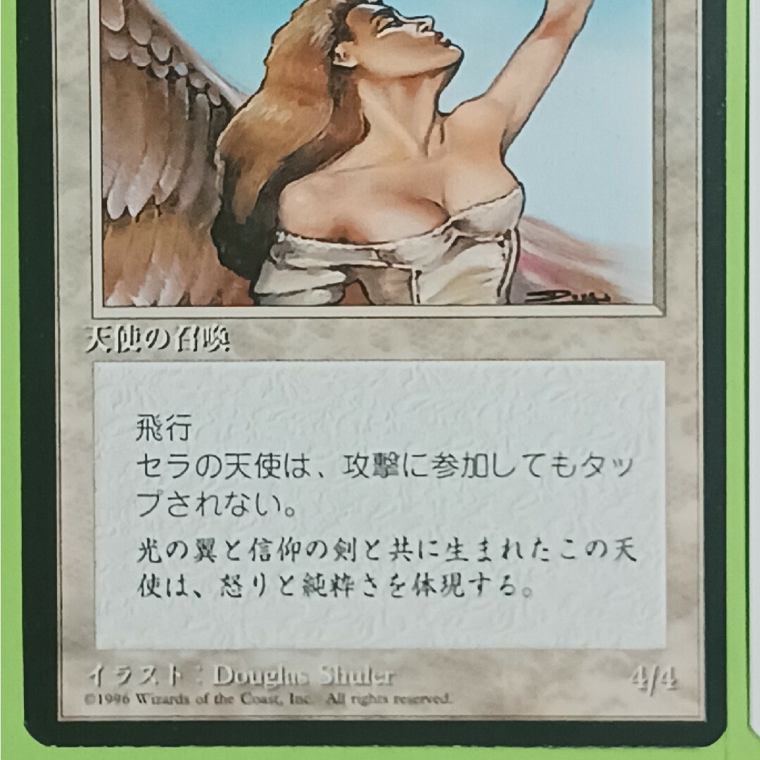マジック:ザ・ギャザリング - MTG セラの天使 4版黒枠+4版白枠 マジック:ザ・ギャザリング - MTG セラの天使 4版黒枠+4版白枠
