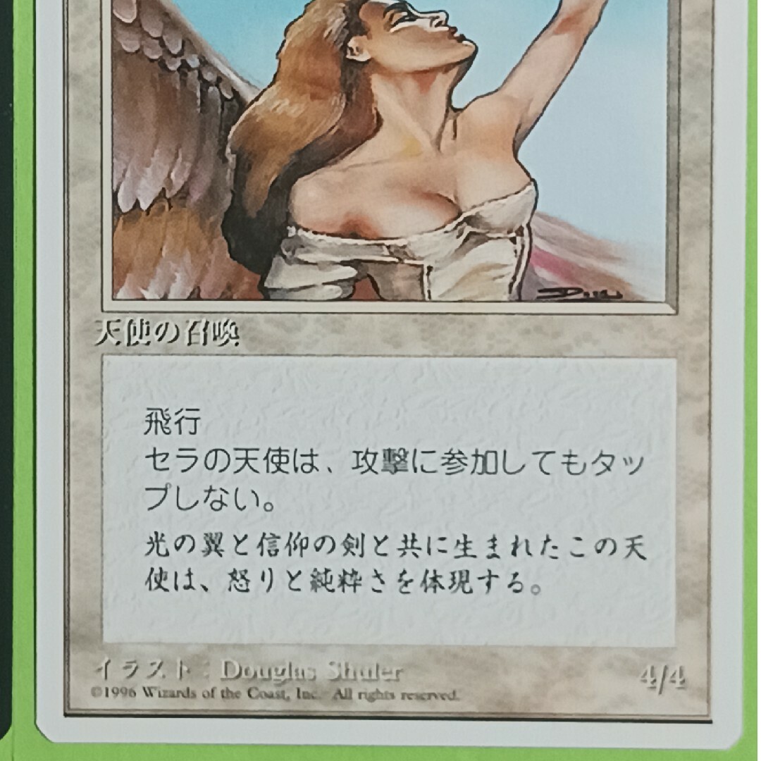 マジック：ザ・ギャザリング(マジックザギャザリング)のMTG セラの天使 4版黒枠+4版白枠(バラ売りOK) エンタメ/ホビーのトレーディングカード(シングルカード)の商品写真