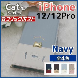 iPhone 12 12 pro 手帳型 ケース ネイビー 青 猫/454(その他)