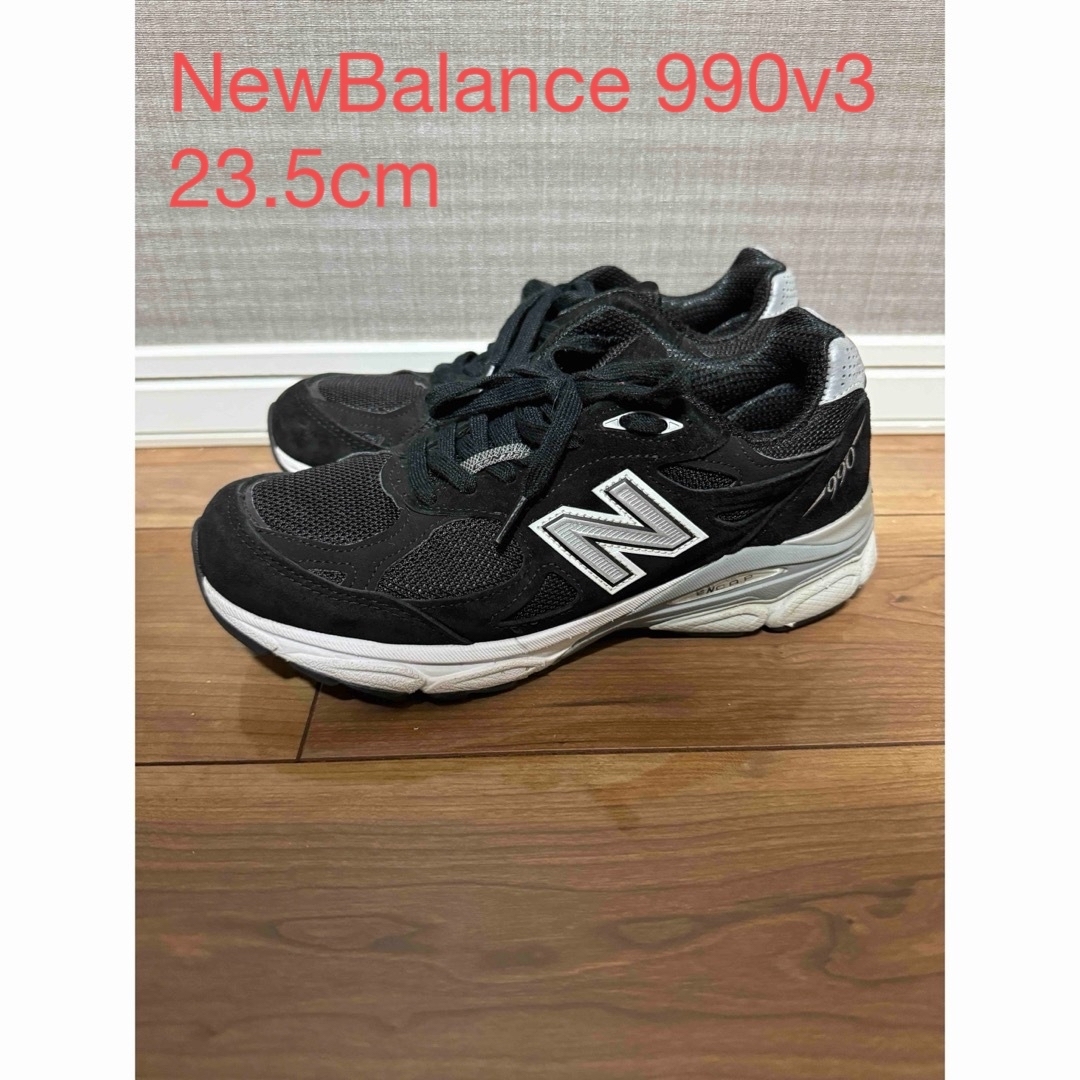 New Balance(ニューバランス)の【超美品】ニューバランス990v3 ブラック 23.5cm レディースの靴/シューズ(スニーカー)の商品写真