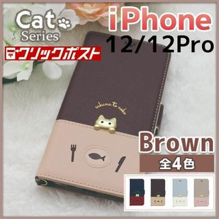 iPhone 12 12 pro 手帳型 ケース ブラウン 茶 猫/456(その他)