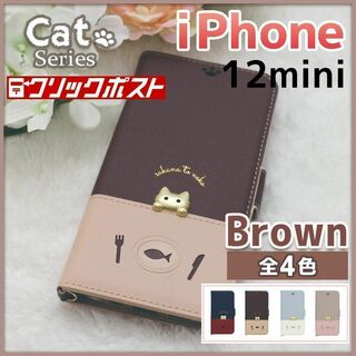 iPhone 12 mini 手帳型 ケース ブラウン 茶 猫 /460(その他)