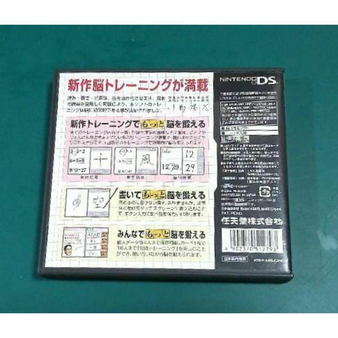 【中古DSソフト】もっと脳を鍛える大人のDSトレーニング　動作確認済 エンタメ/ホビーのゲームソフト/ゲーム機本体(携帯用ゲームソフト)の商品写真