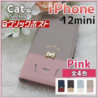 iPhone 12 mini 手帳型 ケース ピンク 桃 猫 /457(その他)
