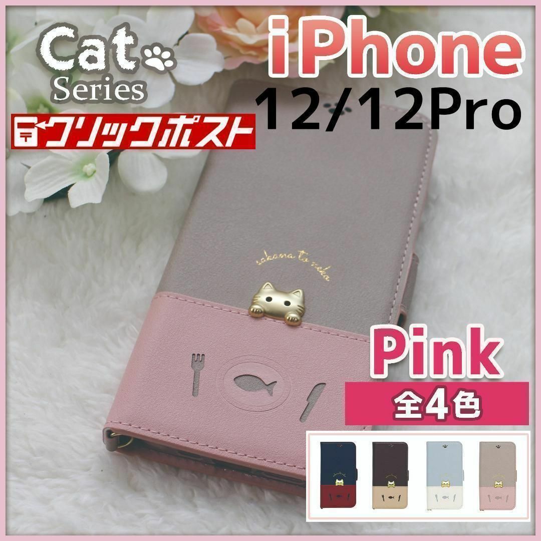 iPhone 12 12 pro 手帳型 ケース ピンク 桃 猫 /453 スマホ/家電/カメラのスマートフォン/携帯電話(その他)の商品写真