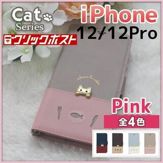 iPhone 12 12 pro 手帳型 ケース ピンク 桃 猫 /453(その他)