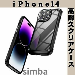 iPhone14ケース　クリア　ブラック　耐衝撃　高級感　保護　ブラック(iPhoneケース)