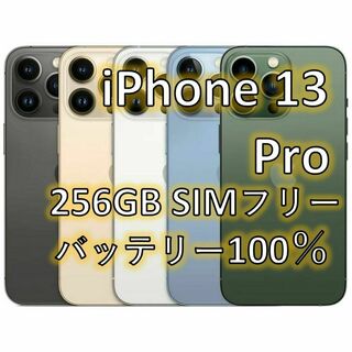 iPhone 13 Pro シエラブルー 256 GB SIMフリー(スマートフォン本体)