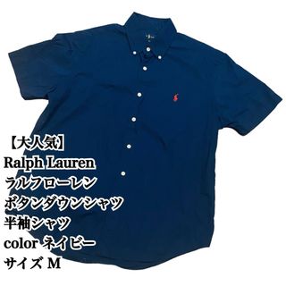 ラルフローレン(Ralph Lauren)の【大人気】Ralph Lauren BDシャツ ネイビー 半袖 ラルフローレン(シャツ)