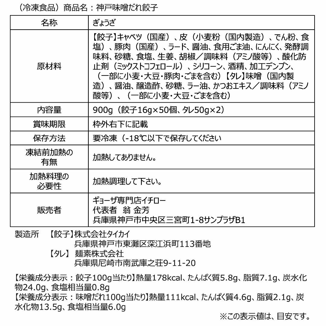 【神戸 名物餃子】 味噌だれ 餃子 50個 800g 冷凍 生餃子 ぎょうざ 工場直送  神戸土産 神戸グルメ 大容量 業務用 訳あり 餃子パーティー【イチロー餃子】 食品/飲料/酒の加工食品(その他)の商品写真