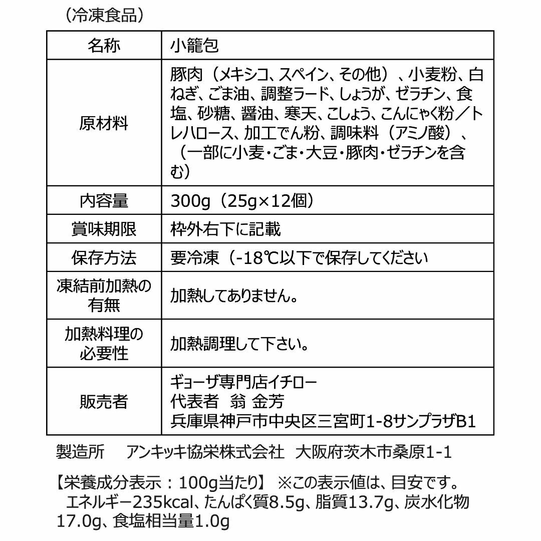 【餃子専門店イチロー】製小籠包12個（300g） 化粧箱入 冷凍 冷凍点心 中華点心 中華料理 中華 冷凍食品 ショウロンポウ 中華おつまみ  食品/飲料/酒の加工食品(その他)の商品写真