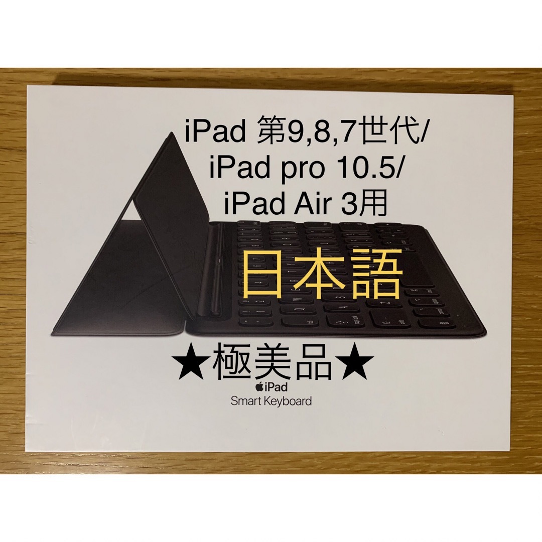 Apple(アップル)の★スマートキーボード★iPad 9/8/7/pro 10.5/Air 3＿3 スマホ/家電/カメラのPC/タブレット(PC周辺機器)の商品写真