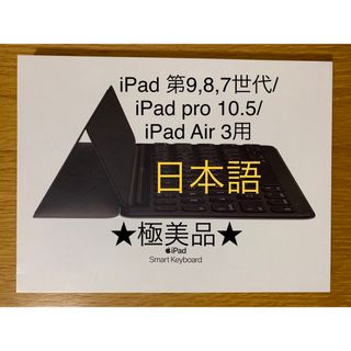 Apple - ★スマートキーボード★iPad 9/8/7/pro 10.5/Air 3＿3