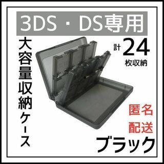 DS 3DS ソフト 収納 ケース 大容量 黒 タッチペン SD 外出 持ち運び(その他)