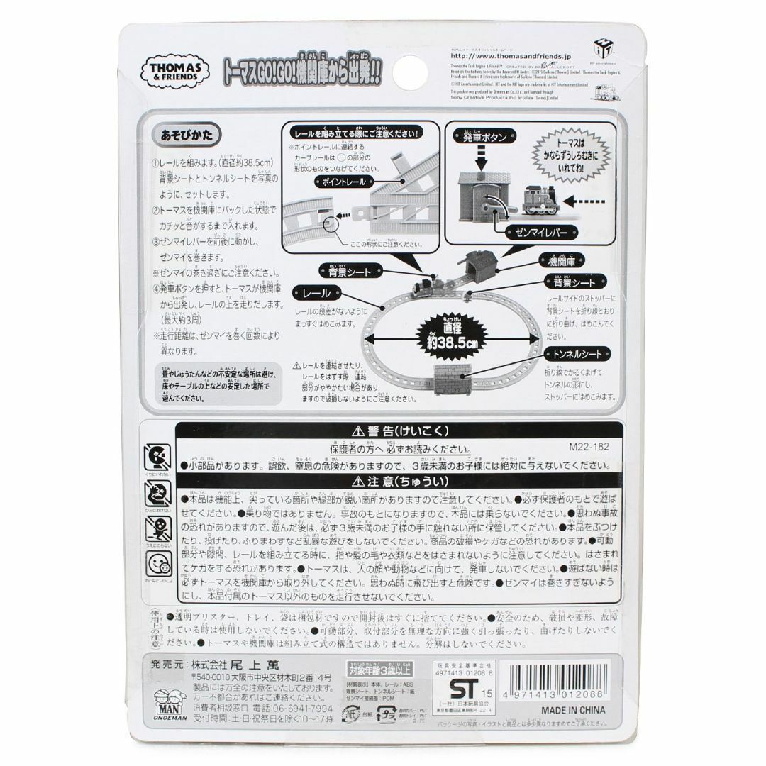 【特価セール】尾上萬 きかんしゃトーマス 機関庫から出発 キッズ/ベビー/マタニティのおもちゃ(その他)の商品写真