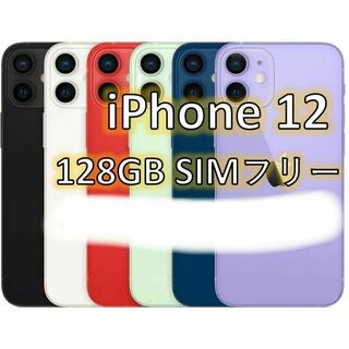 iPhone 12 ブラック 128 GB SIMフリー(スマートフォン本体)