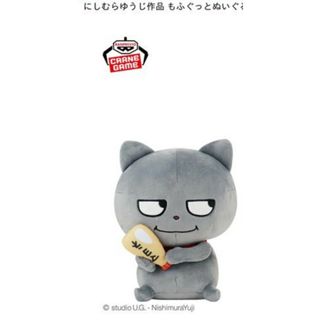 バンプレスト(BANPRESTO)のにしむらゆうじ作品 もふぐっとぬいぐるみ～ハイキングに行くの巻(キャラクターグッズ)