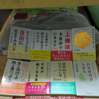 和田 秀樹さん８冊セットです(^^)(ノンフィクション/教養)