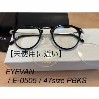 アイヴァンセブントゥーエイトファイブ(EYEVAN7285)の【未使用に近い】EYEVAN / E-0505 / 47size PBKS(サングラス/メガネ)