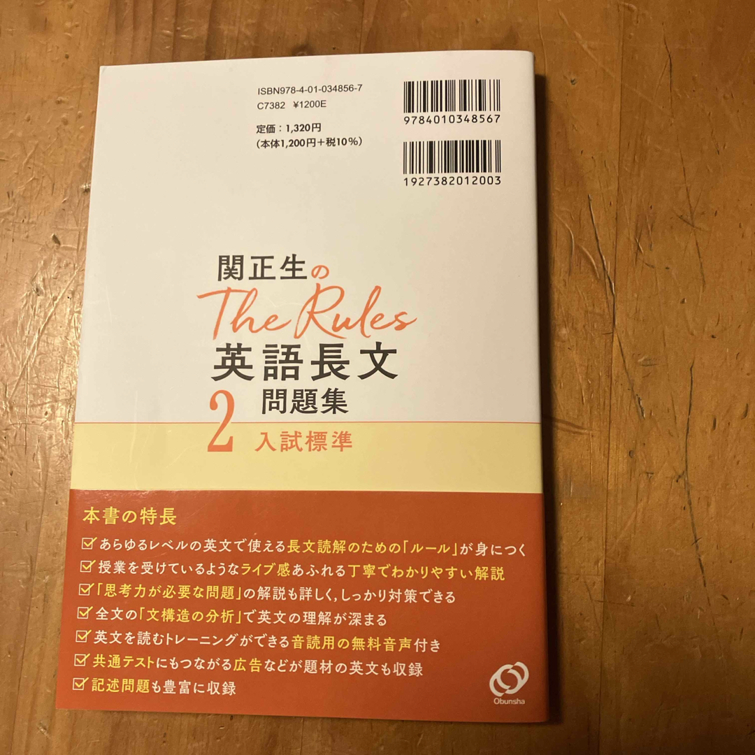 関正生のＴｈｅ　Ｒｕｌｅｓ英語長文問題集 エンタメ/ホビーの本(語学/参考書)の商品写真