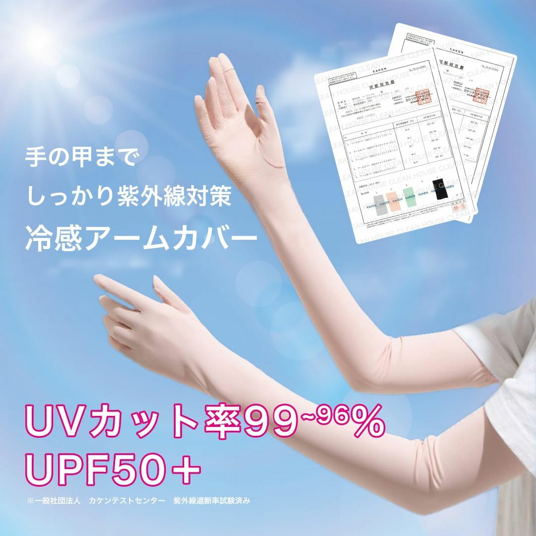 【色: ミントグリーン】CLEAN HOUSE アームカバー UVカット 冷感  その他のその他(その他)の商品写真