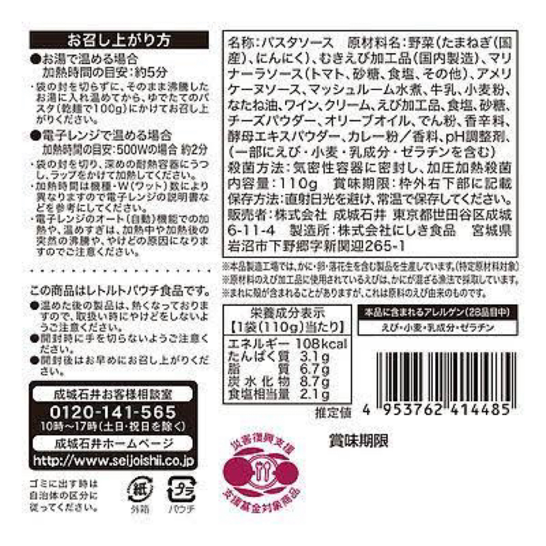 成城石井(セイジョウイシイ)の成城石井デシカ 生クリームを使用 海老の贅沢ビスクソース(110g) 食品/飲料/酒の食品(調味料)の商品写真