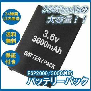 プレイステーションポータブル(PlayStation Portable)の3PSP バッテリーパック 3600mAh PSP3000 PSP2000 対応(携帯用ゲームソフト)