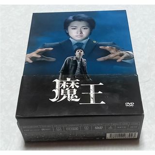 魔王 DVD-BOX 大野智 嵐 特典映像付(TVドラマ)