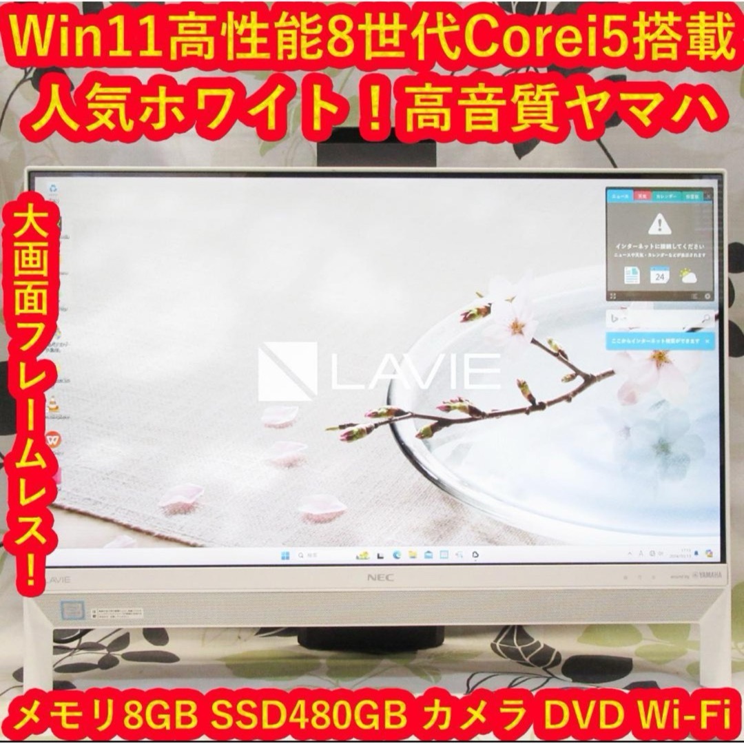 NEC(エヌイーシー)のWin11高性能8世代Corei5/メモリ8G/新品SSD/DVD/カメラ/無線 スマホ/家電/カメラのPC/タブレット(デスクトップ型PC)の商品写真